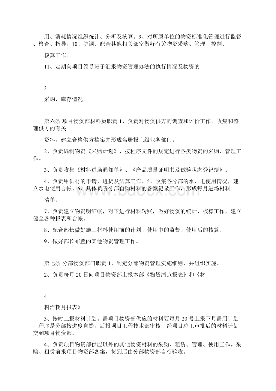 项目物资供应管理内容与办法.docx_第3页