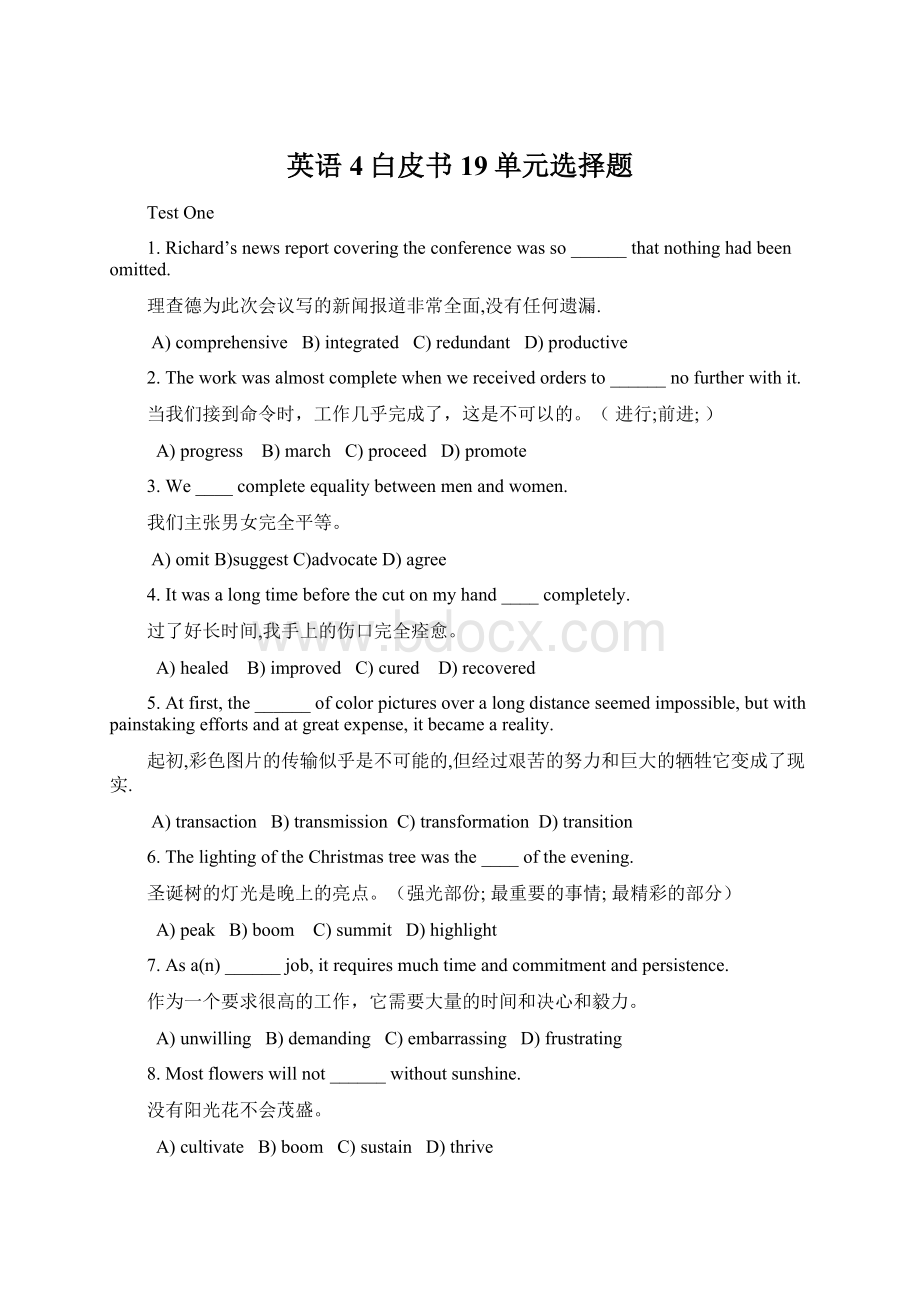 英语4白皮书19单元选择题.docx