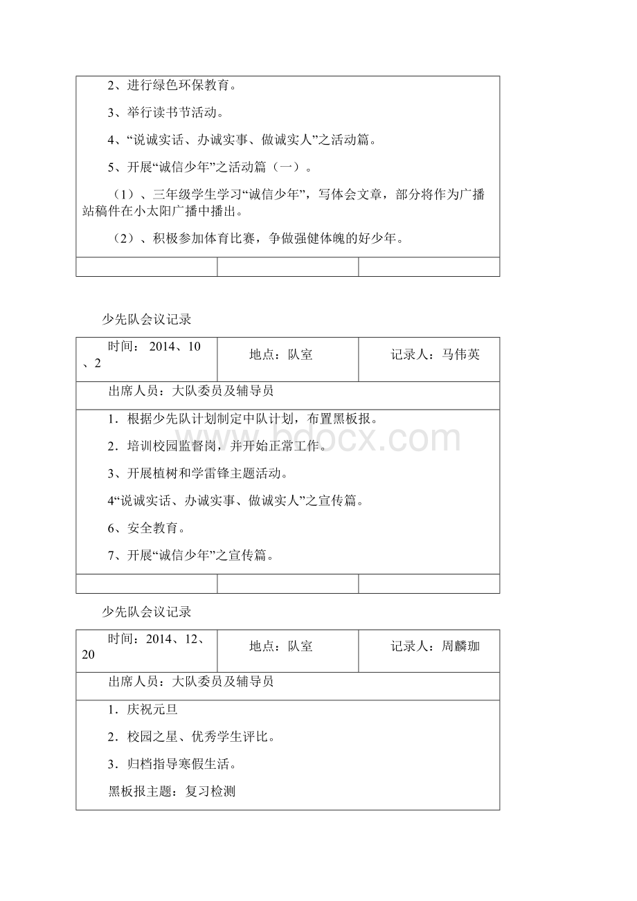 少先队会议记录.docx_第2页