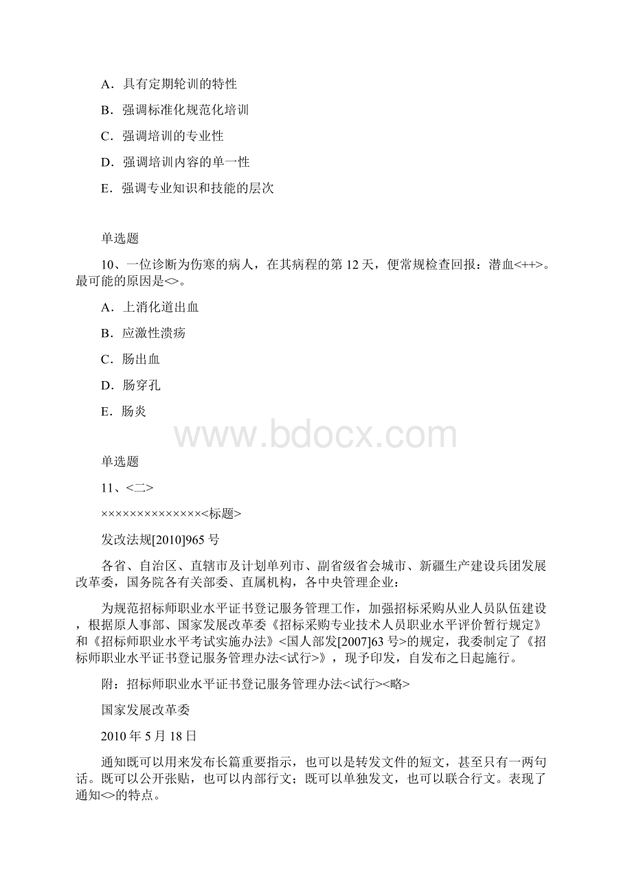 中学教育心理学练习含答案11.docx_第3页