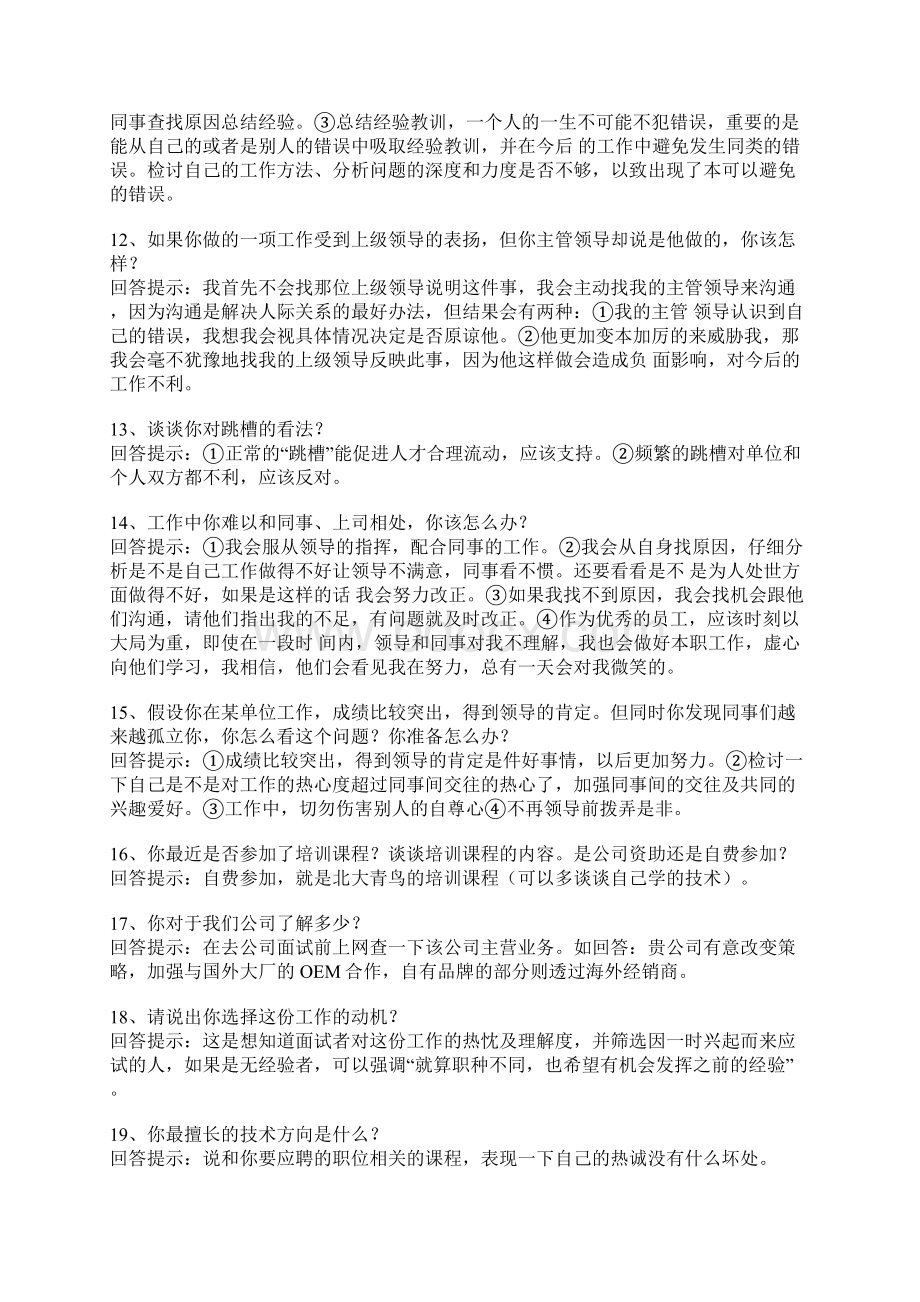 值得收藏一生的65个技巧性回答.docx_第3页