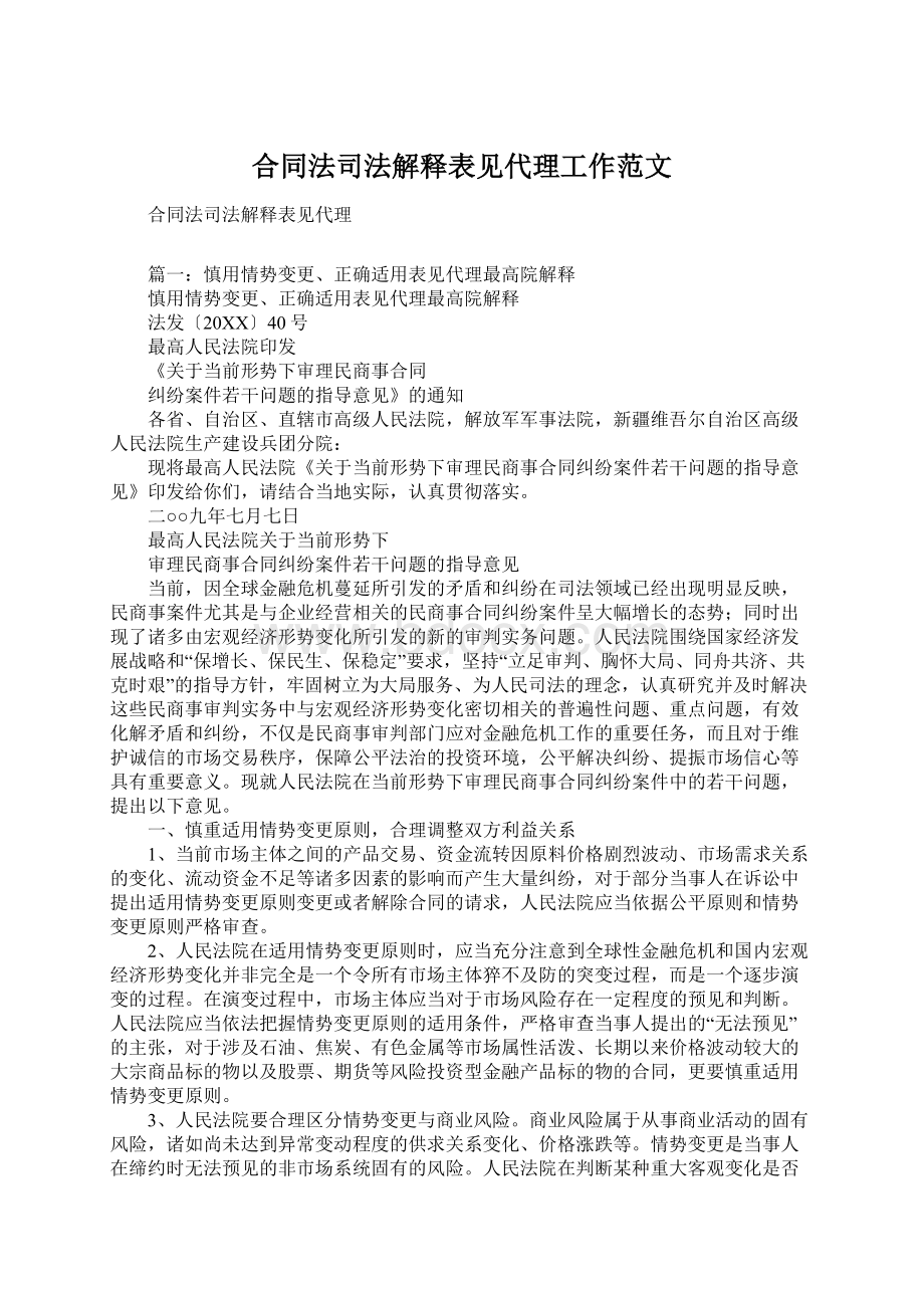 合同法司法解释表见代理工作范文.docx_第1页