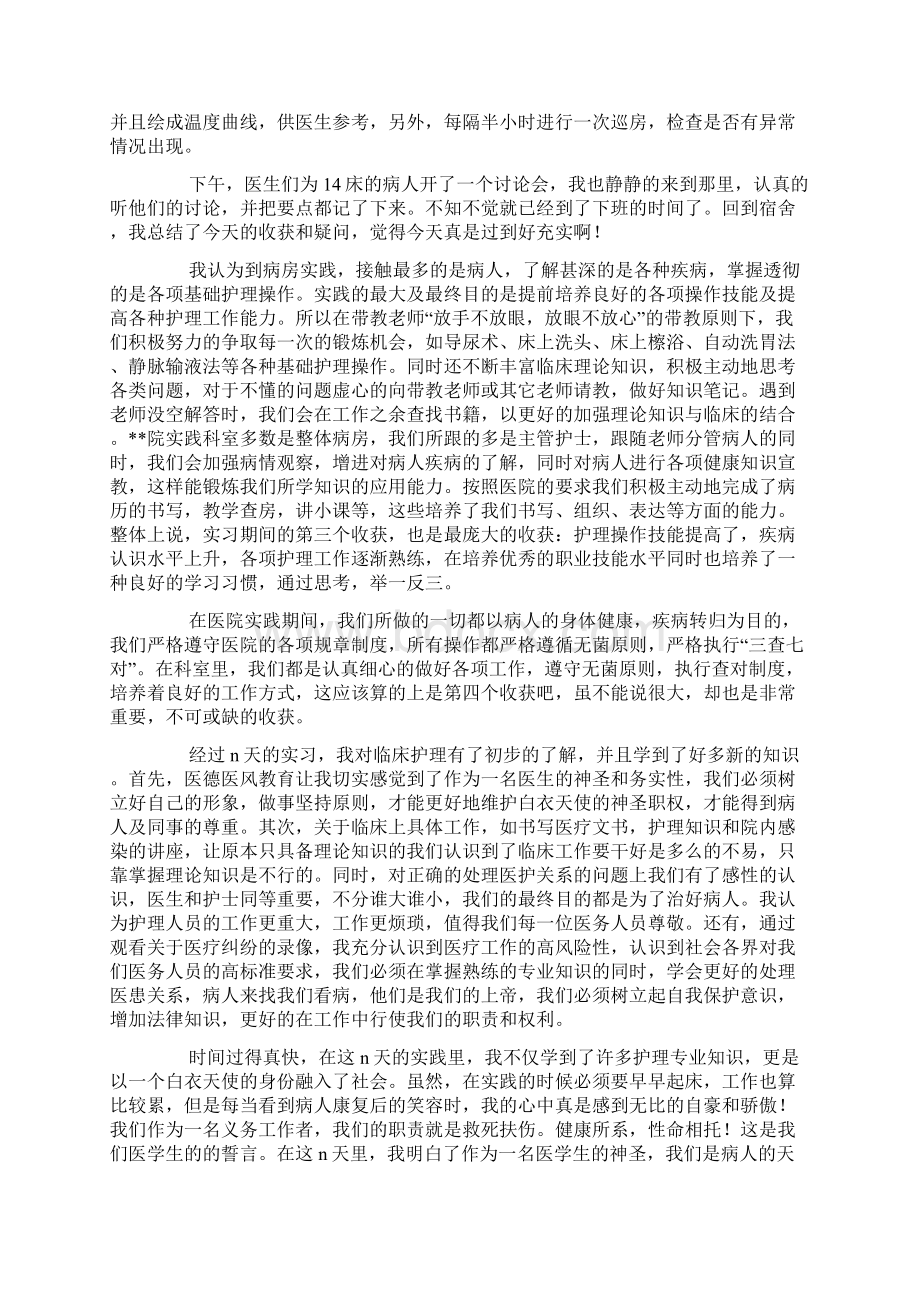 护理寒假社会实践报告4篇.docx_第2页