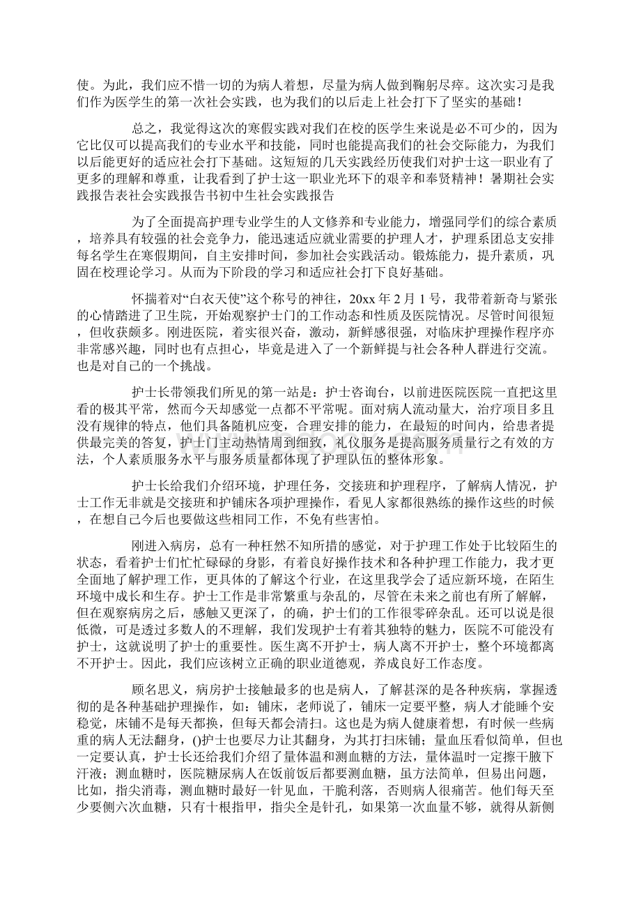 护理寒假社会实践报告4篇.docx_第3页