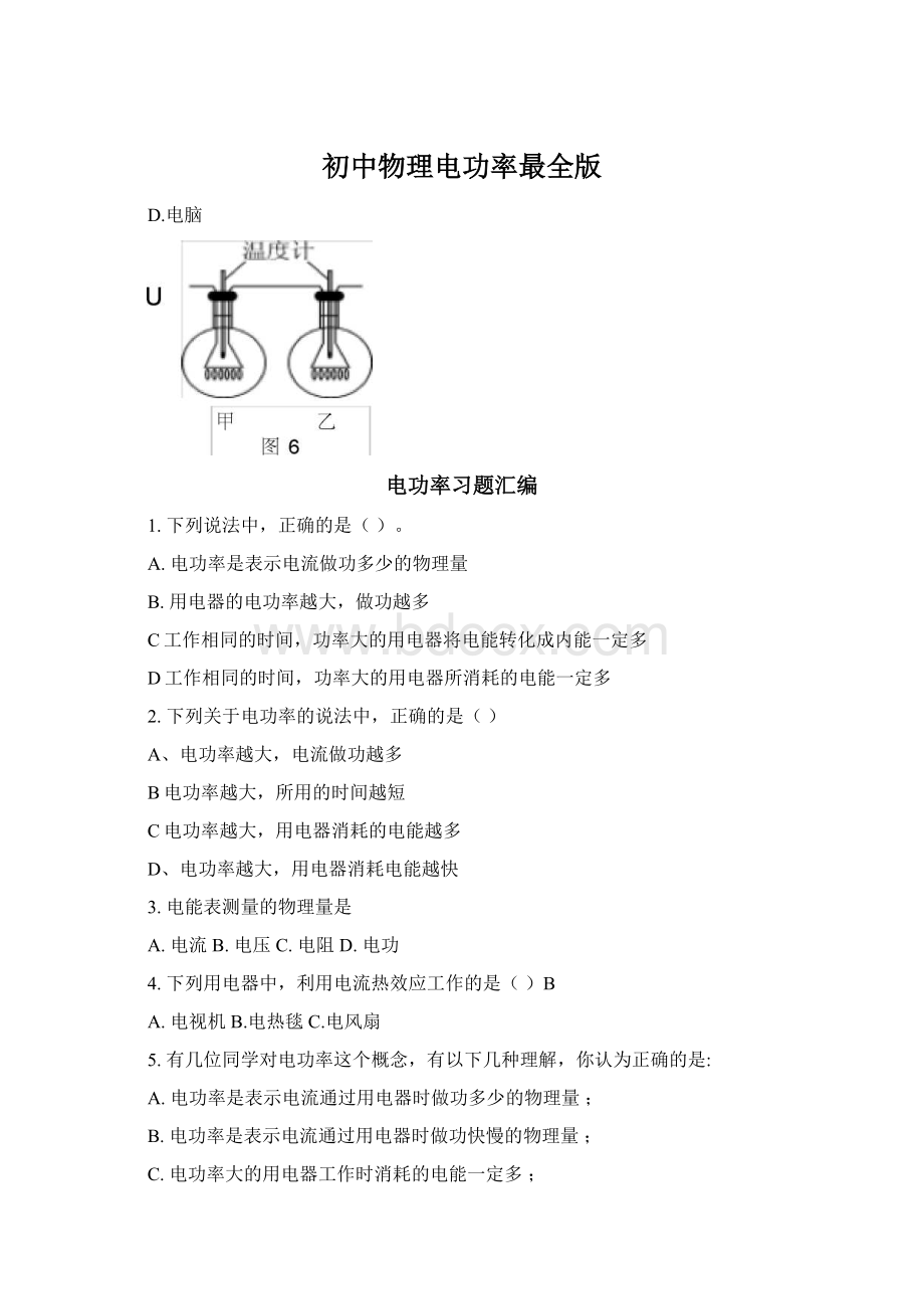 初中物理电功率最全版.docx_第1页