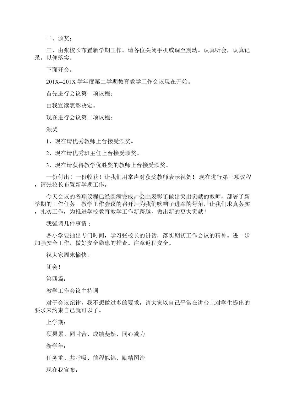 学校教学工作会议主持词完整版.docx_第3页