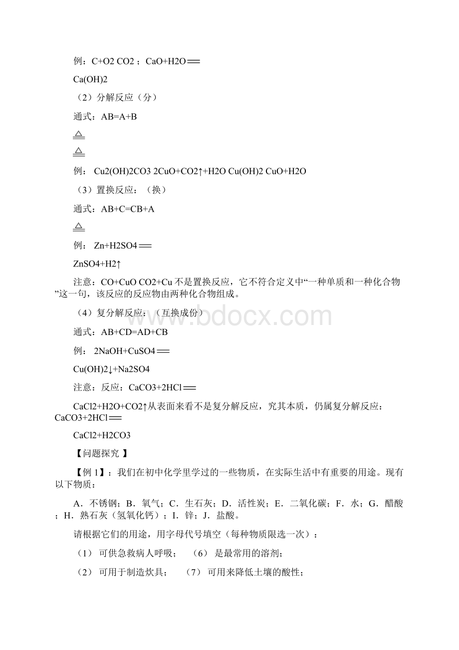 人教版中考化学二轮专题复习学案86页.docx_第2页