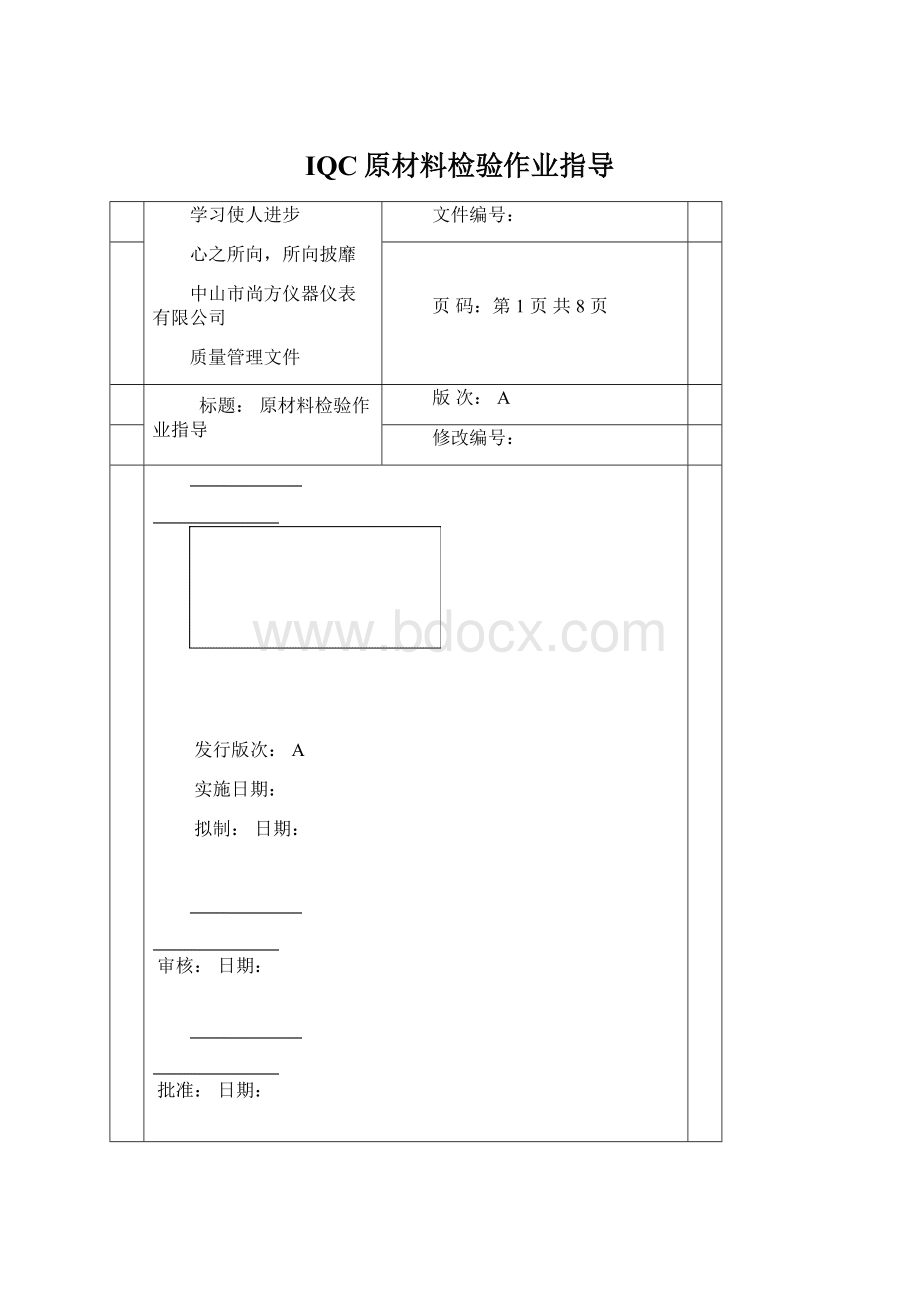 IQC原材料检验作业指导.docx