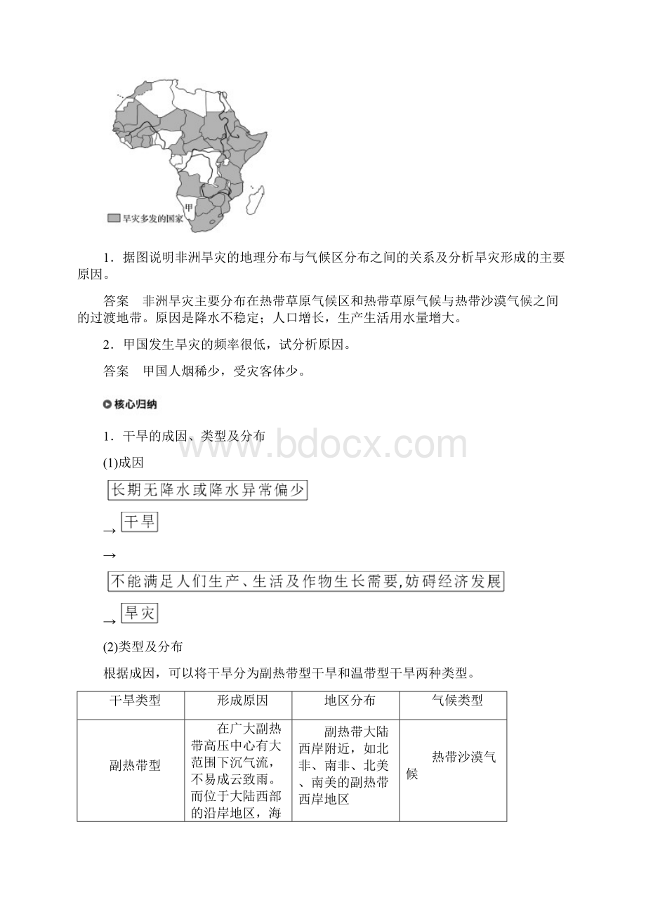 高中地理 第一章 自然灾害概述 第二节 课时1 气象灾害学案 湘教版选修5.docx_第3页