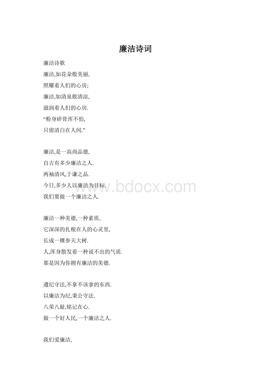 廉洁诗词.docx_第1页