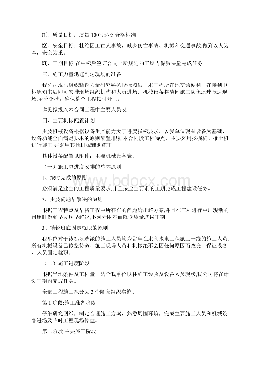 农场施工组织设计.docx_第2页