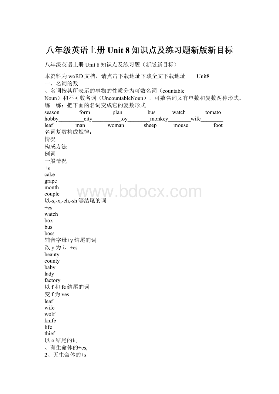 八年级英语上册Unit 8知识点及练习题新版新目标.docx