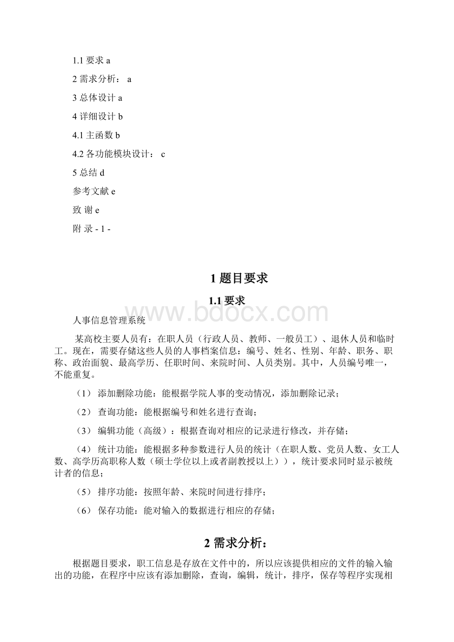 人事信息管理系统.docx_第2页