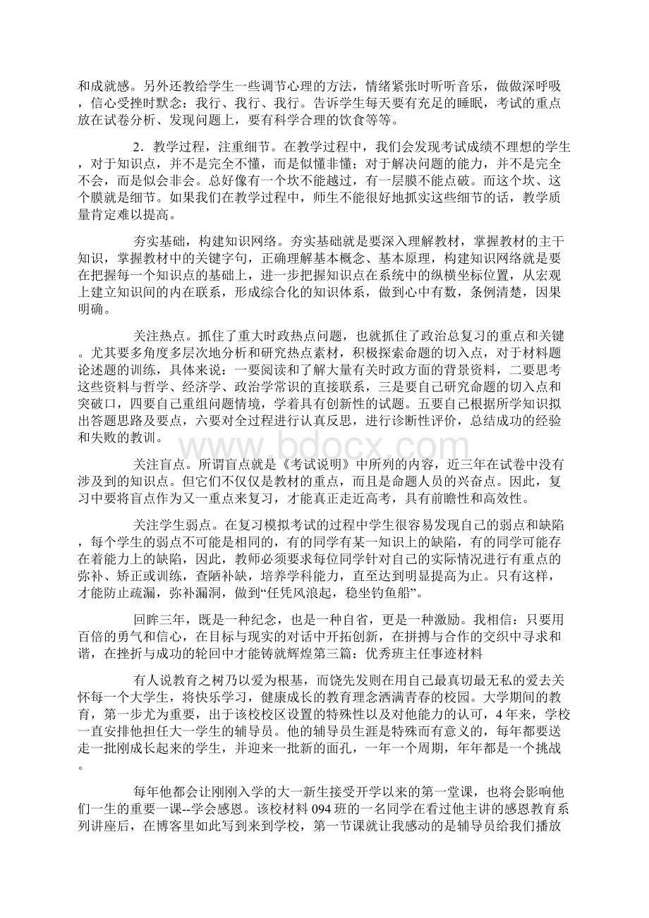 优秀高三文科班主任事迹材料.docx_第3页