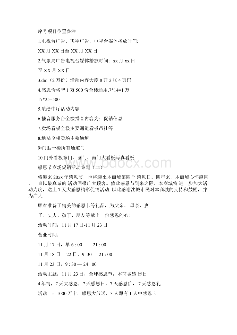 感恩节商场促销活动策划.docx_第2页