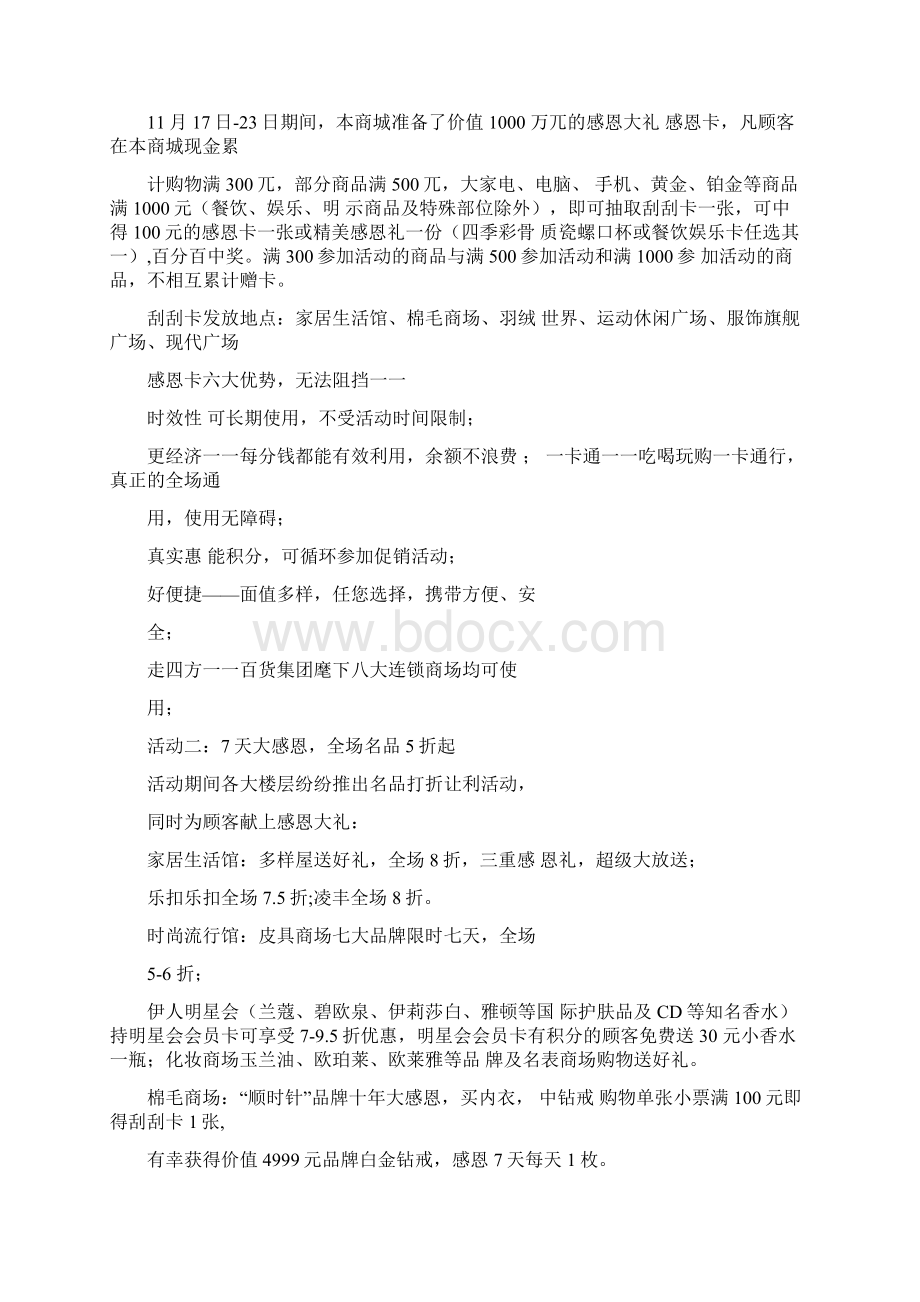 感恩节商场促销活动策划.docx_第3页