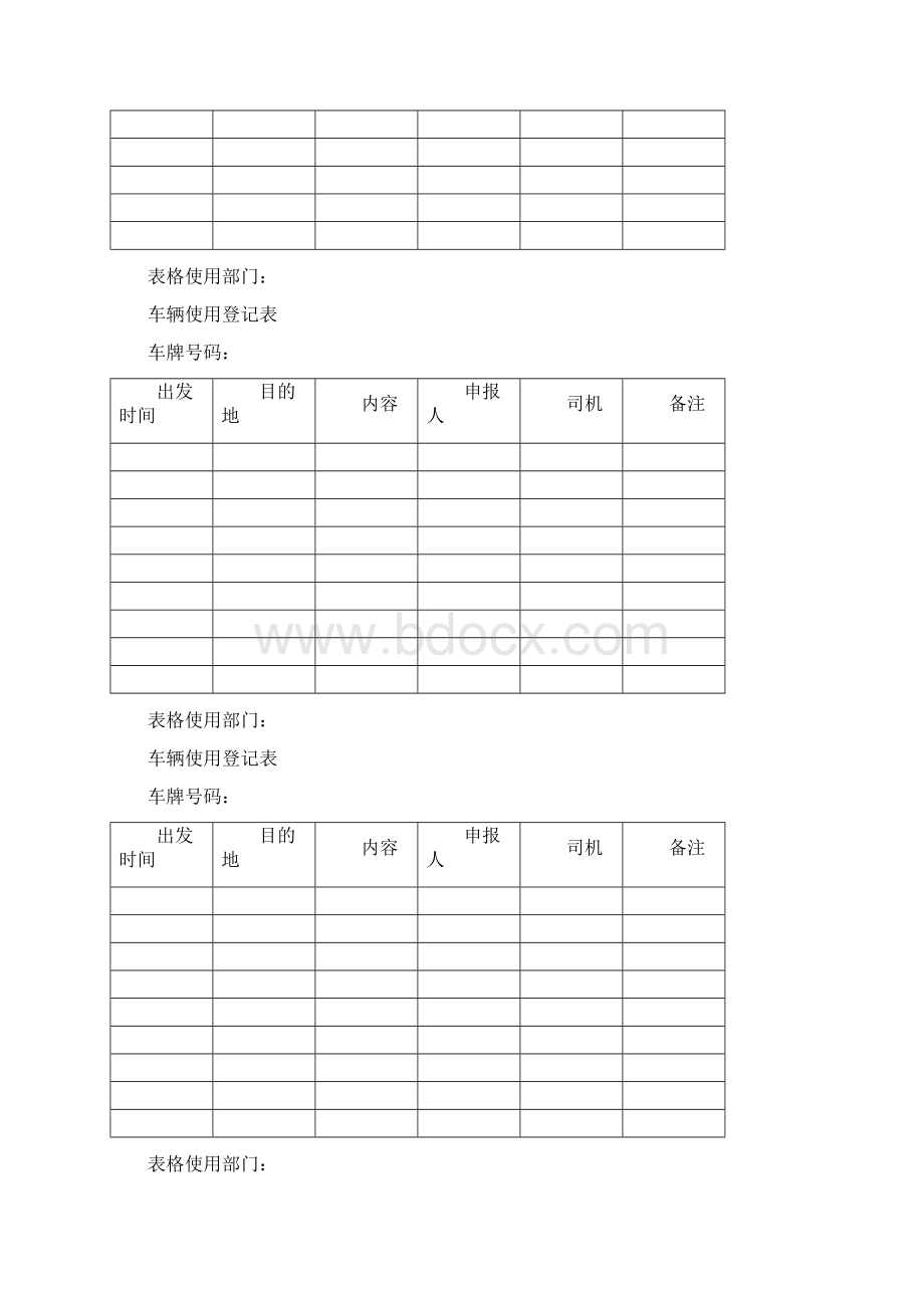 车辆使用登记表.docx_第3页