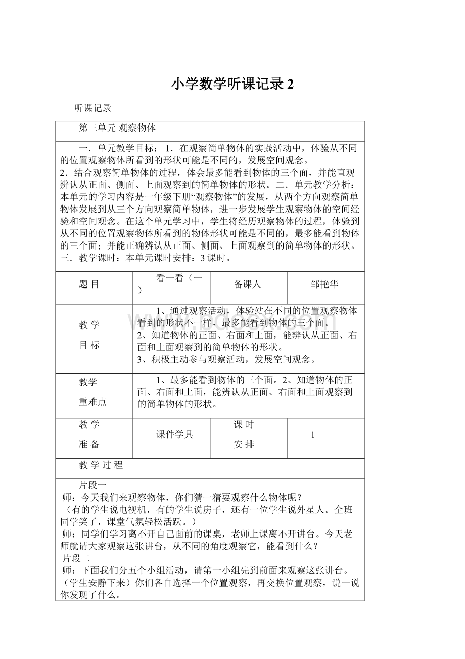 小学数学听课记录 2.docx_第1页