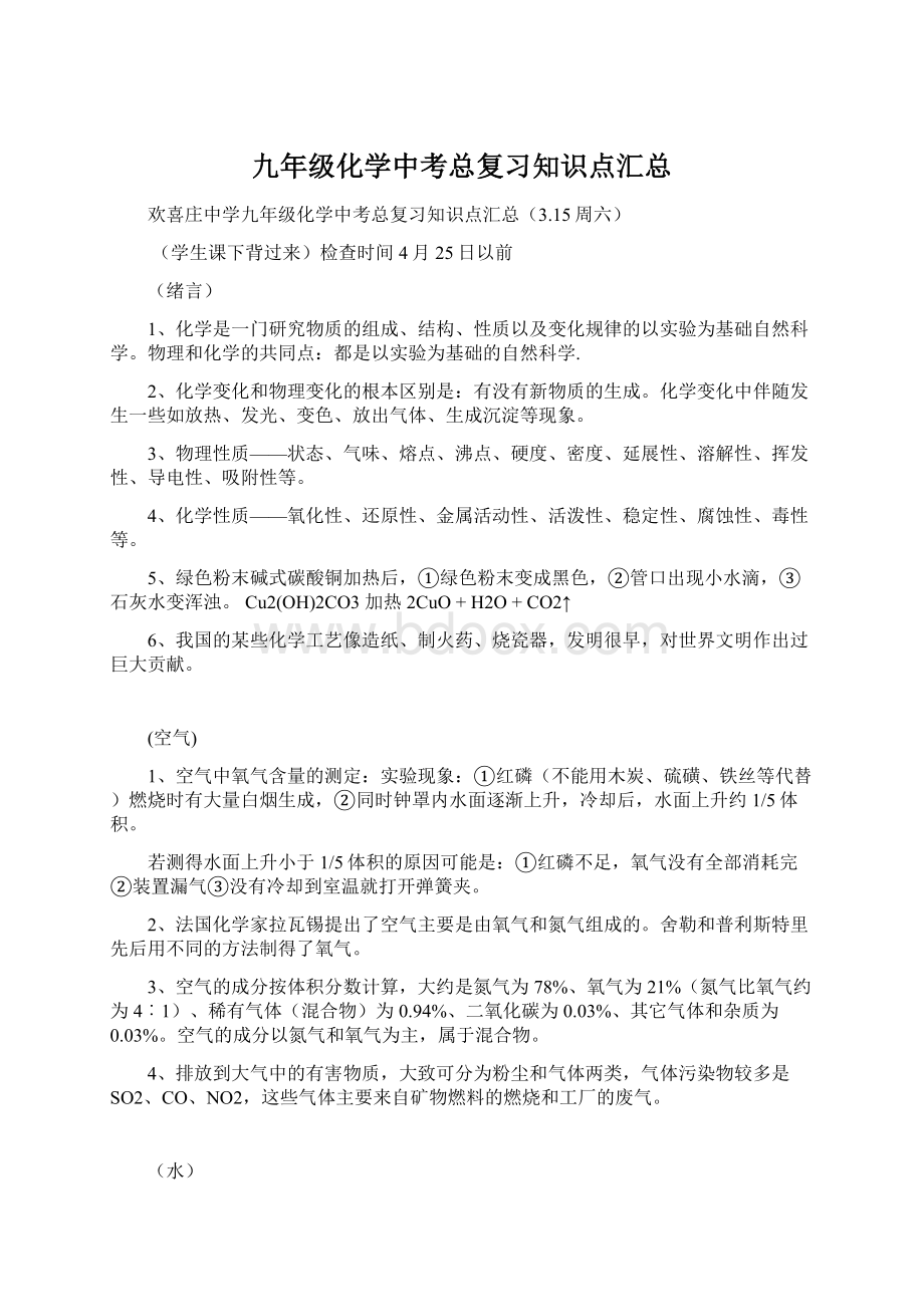 九年级化学中考总复习知识点汇总.docx_第1页