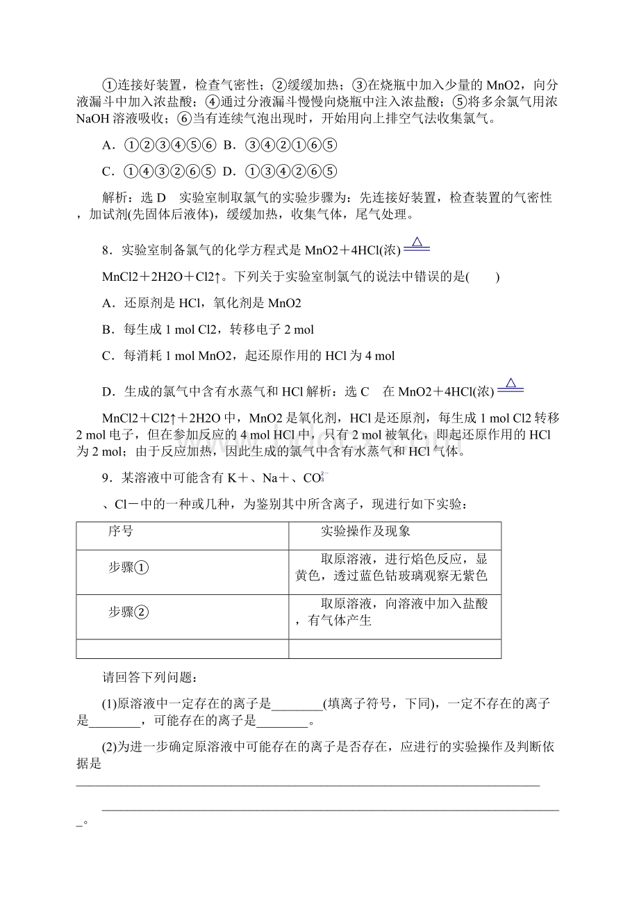 高中化学人教版必修1二十二 氯气的制法 氯离子的检验 含答案.docx_第3页