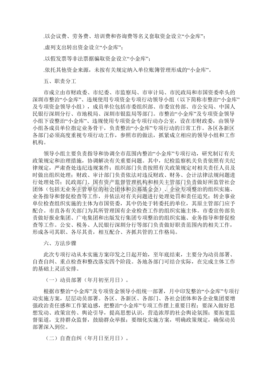 深圳市整治小金库专项行动实施方案.docx_第2页