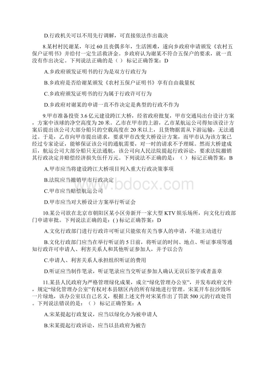 湖南省行政执法人员执法资格考试自测平台题库12.docx_第3页