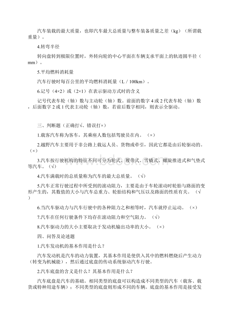 汽车构造上习题集.docx_第2页