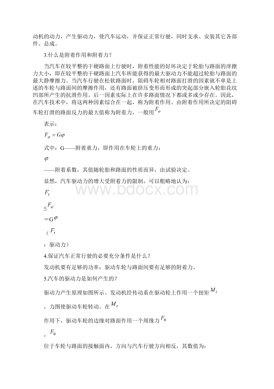 汽车构造上习题集.docx_第3页