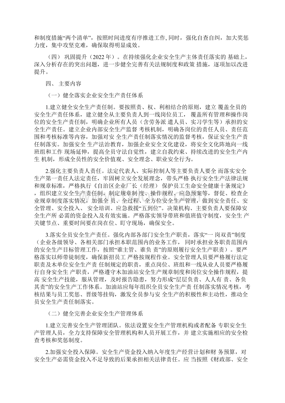 加油站安全生产主体责任三年行动专题实施方案.docx_第2页