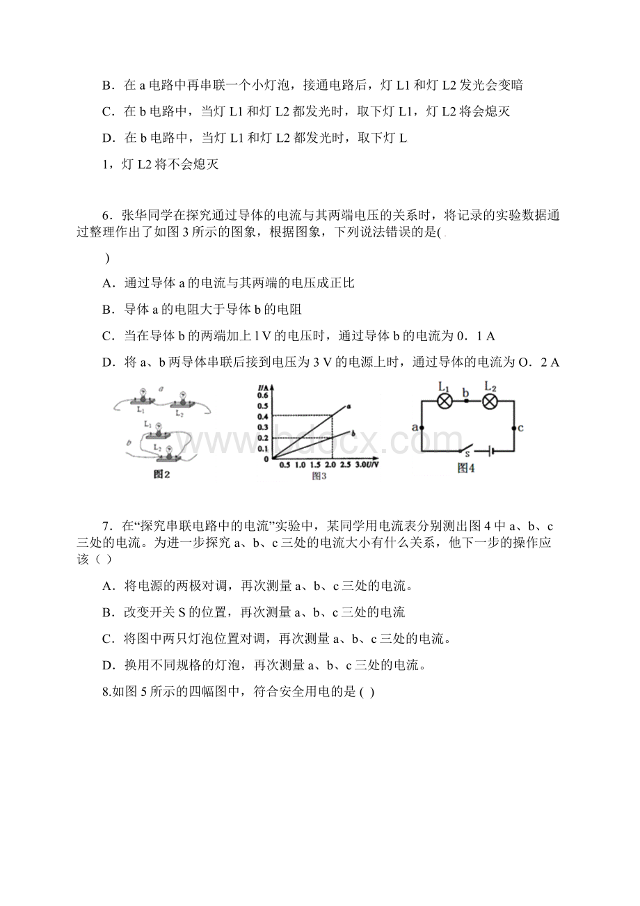 山东省荣成市学年初中物理毕业班上学期期末测试题无答案 新人教版.docx_第2页