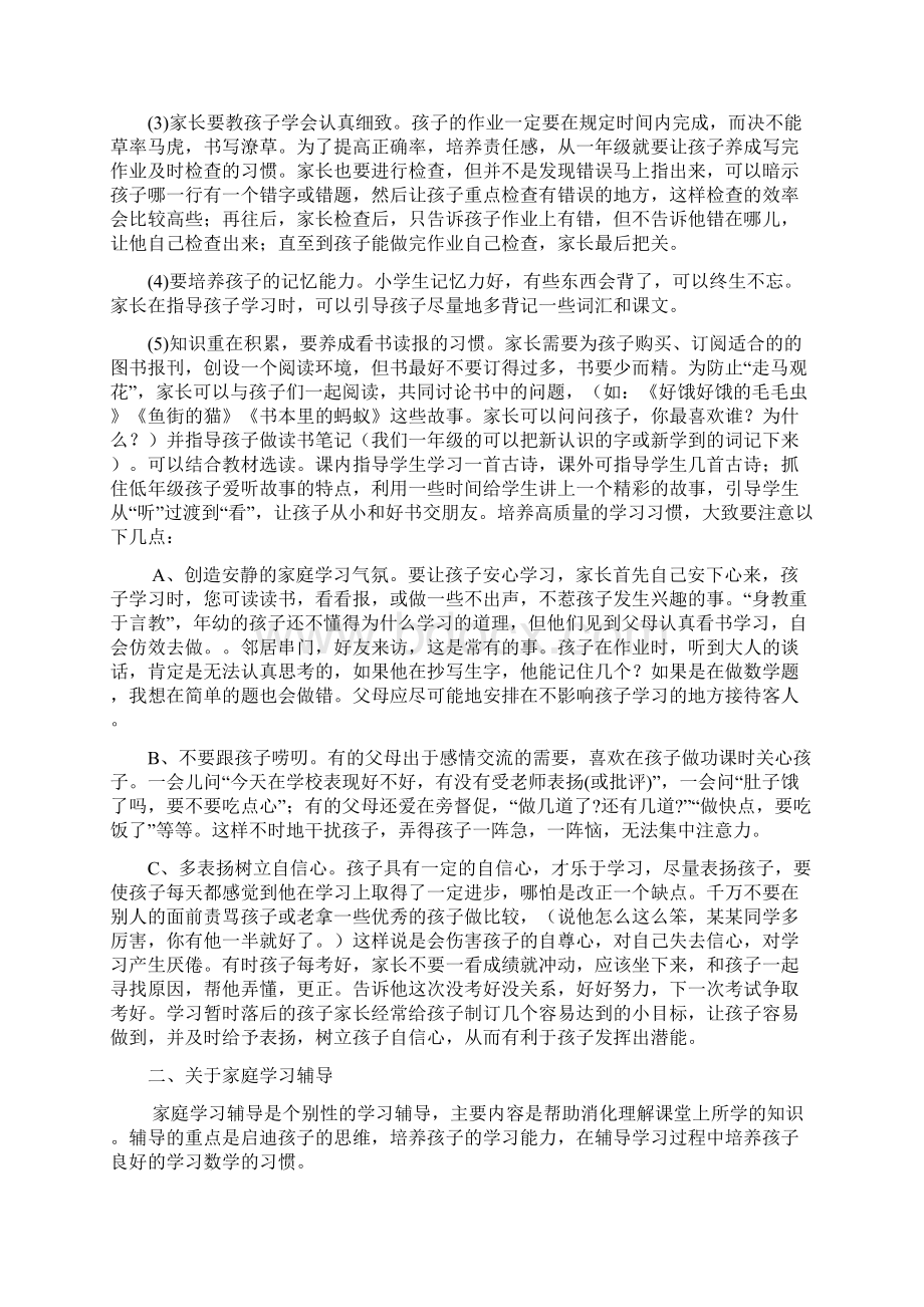 小学一年级3班班主任家长会发言稿共五篇.docx_第3页