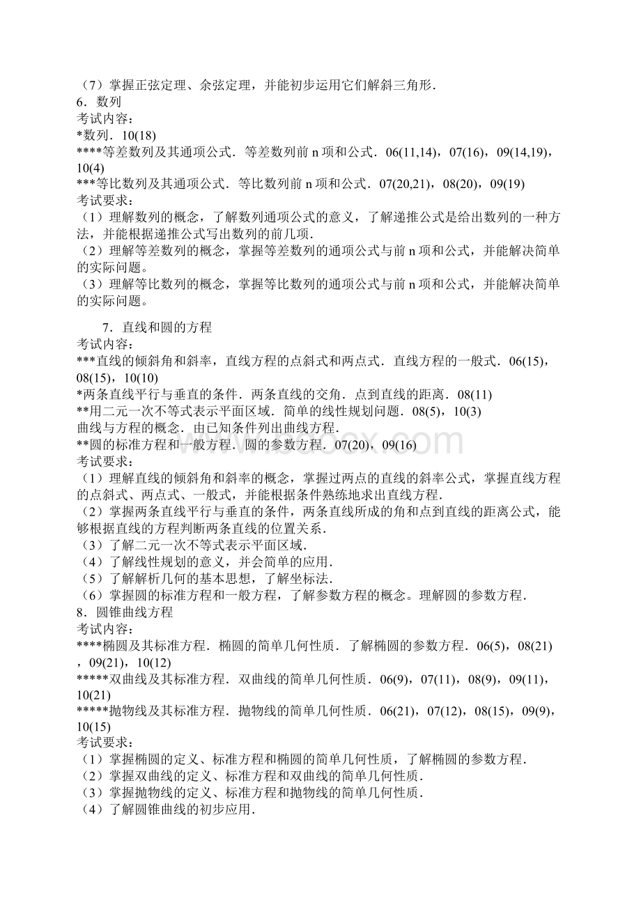 全国高考二卷数学考试内容.docx_第3页