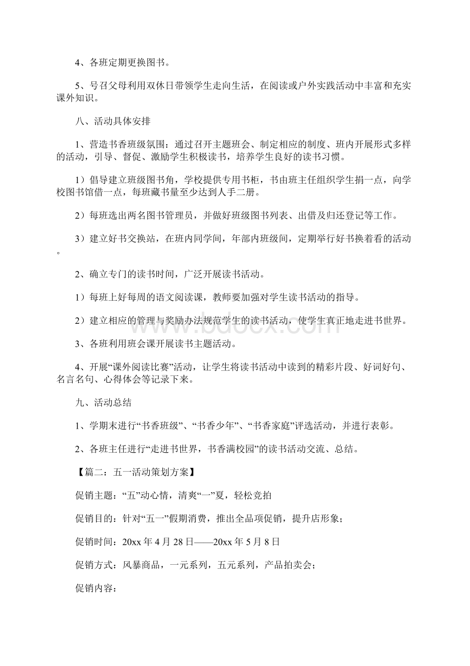 活动方案格式1.docx_第3页