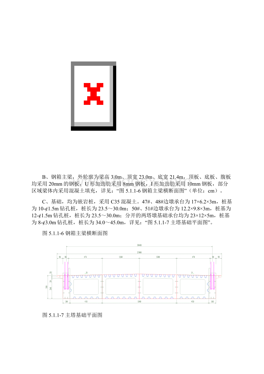 南广铁路跨广州穗盐路斜拉桥施工组织设计最终版.docx_第3页