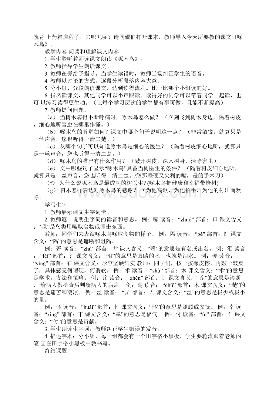 沪教版一年级语文上册《啄木鸟》教案.docx_第2页