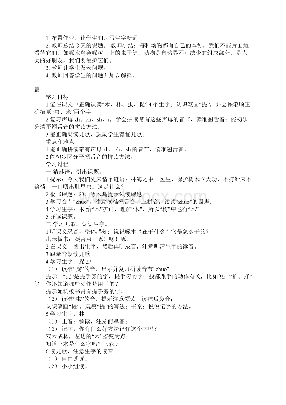 沪教版一年级语文上册《啄木鸟》教案.docx_第3页