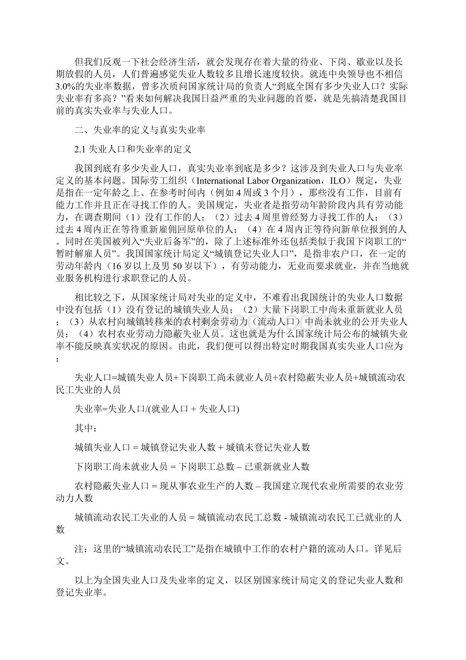 中国失业成因分析及政策建议.docx_第2页