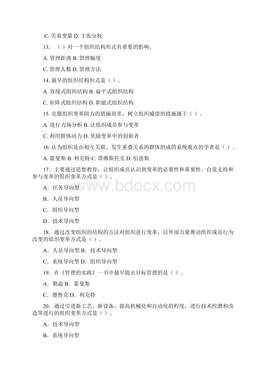 组织心理与管理习题.docx_第3页