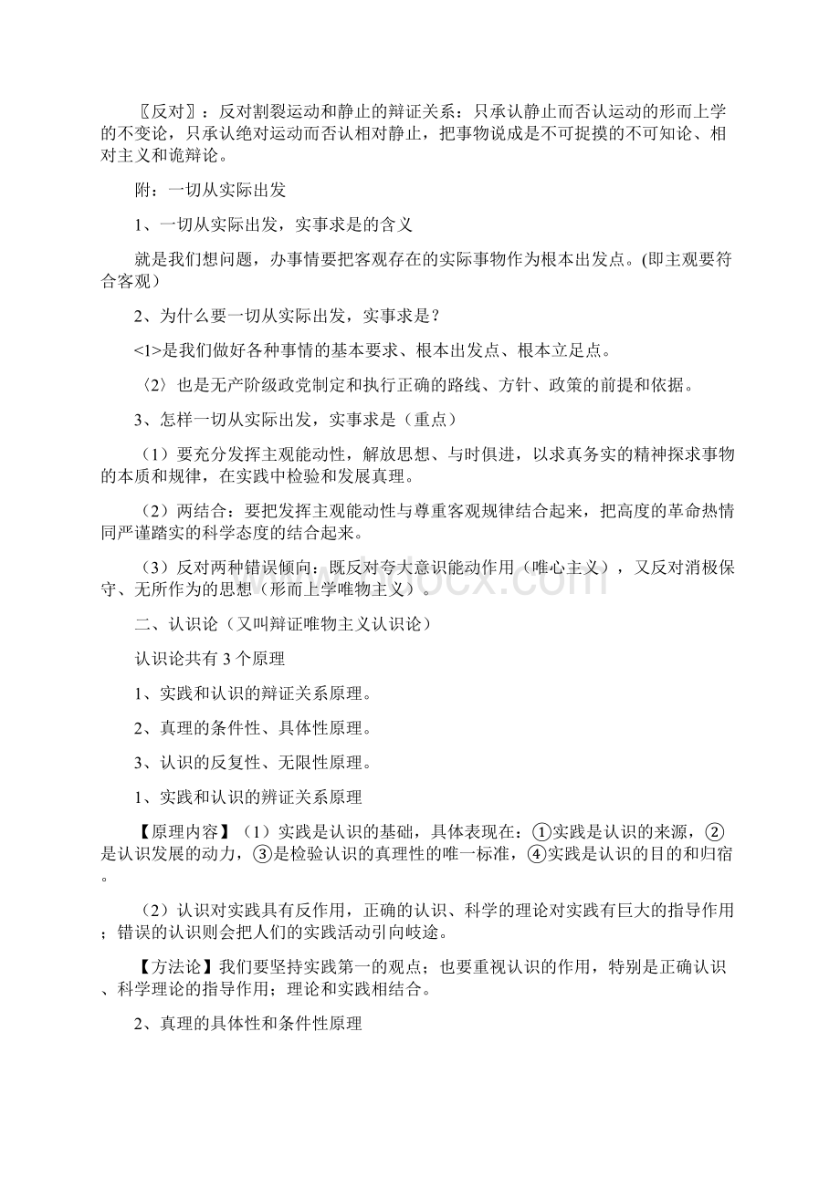 人教部编版高中政治高考主要原理总结.docx_第3页