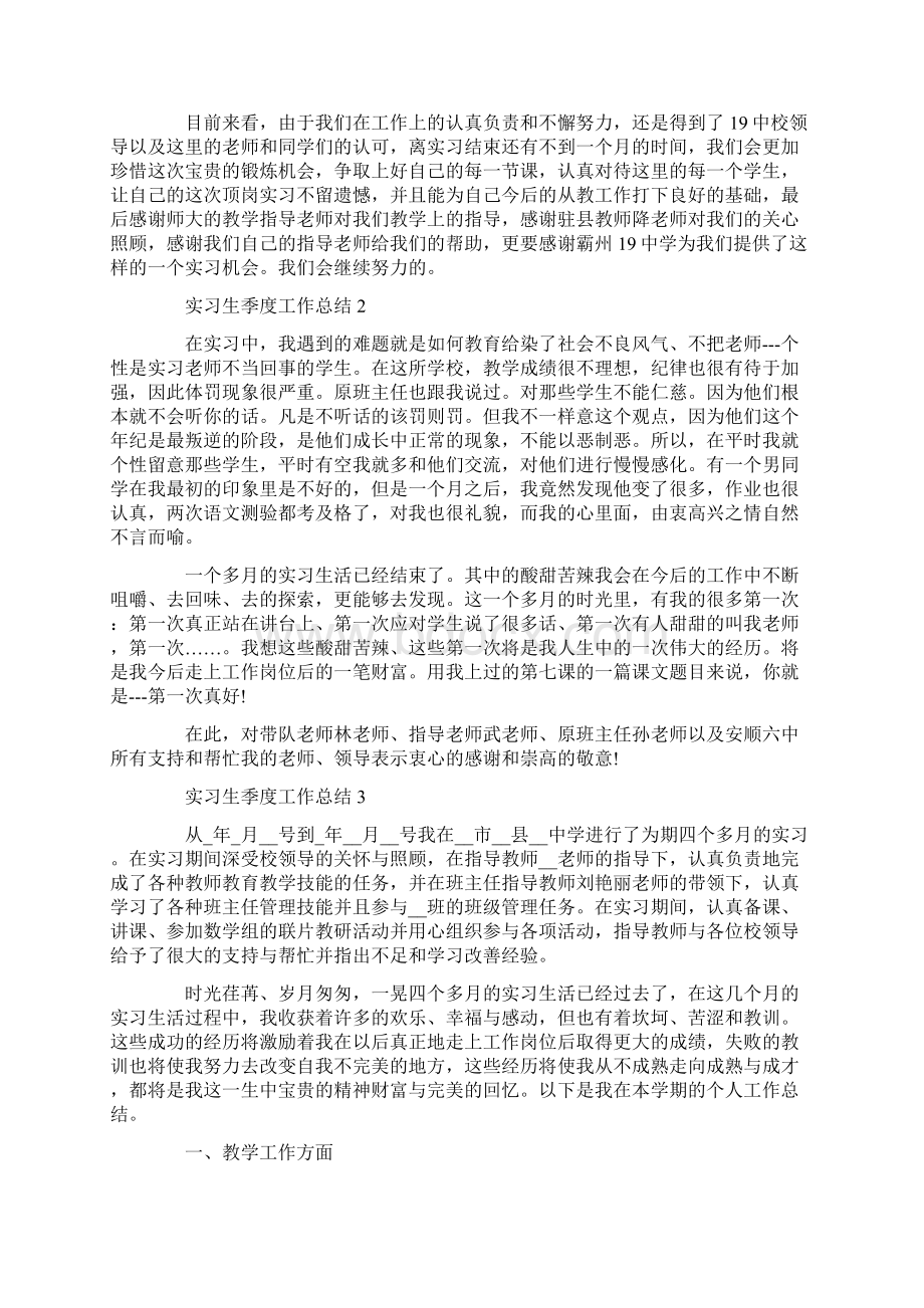 实习生季度总结范本.docx_第2页