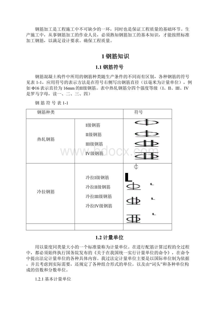 钢筋工手册.docx_第2页