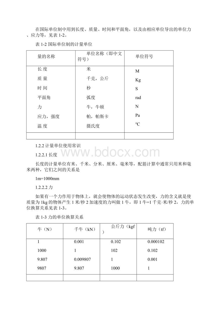 钢筋工手册.docx_第3页