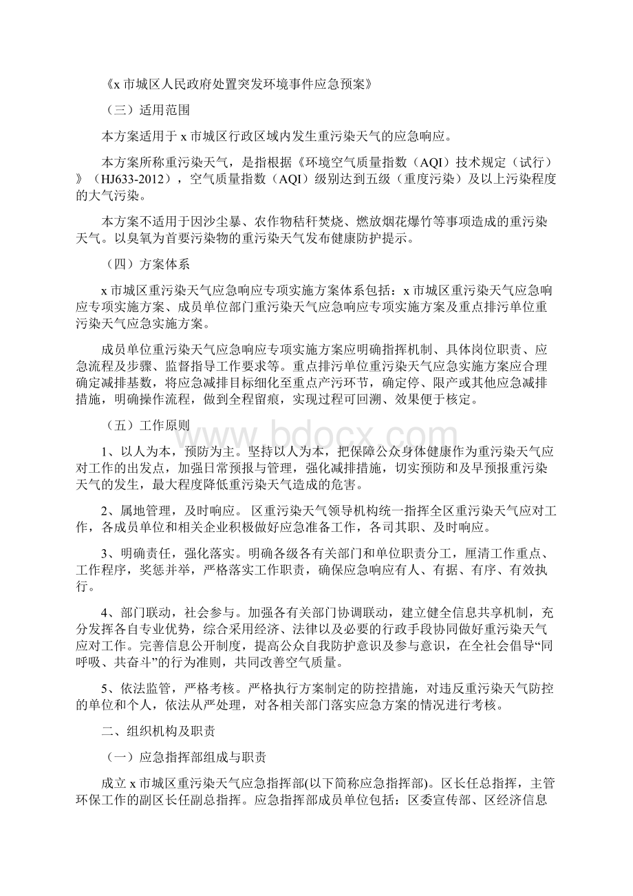 全市城区重污染天气应急响应专项实施方案.docx_第2页