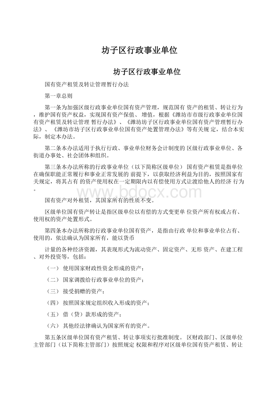 坊子区行政事业单位.docx_第1页