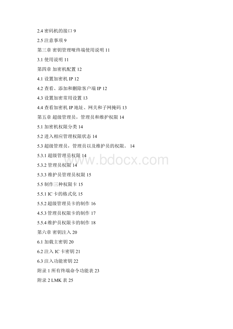 08加密机使用手册.docx_第2页