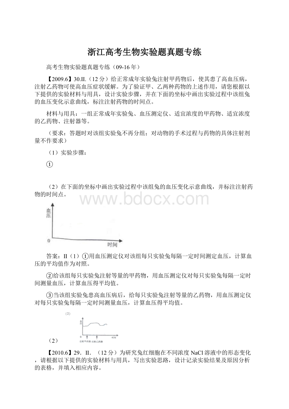 浙江高考生物实验题真题专练.docx