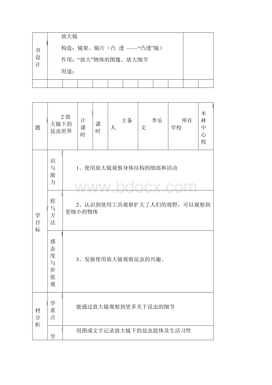 小学科学六年级下册科学教案全案三疑三探教案全案学案教案.docx_第3页