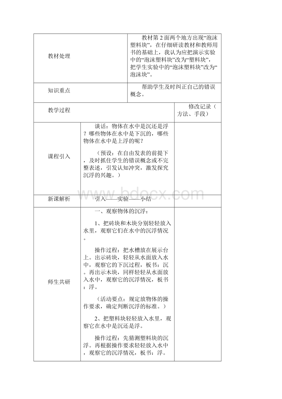 教科版科学五年级下册教案第一单元.docx_第2页