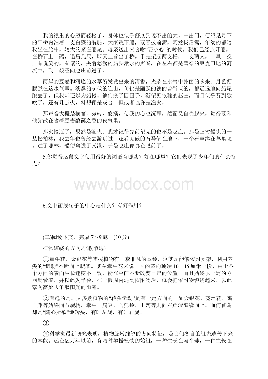 七下语文第四单元测试题.docx_第2页