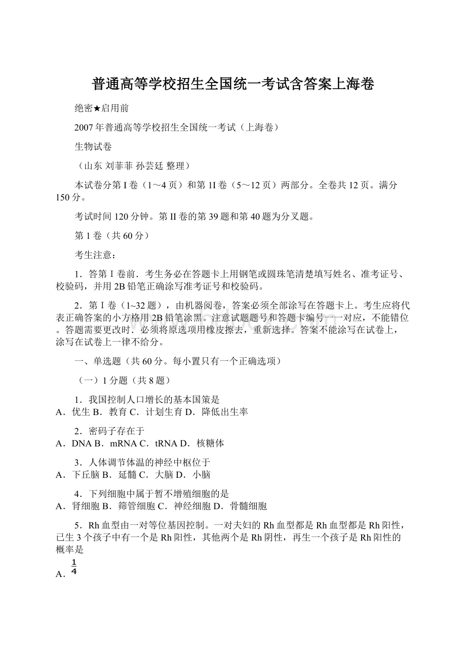 普通高等学校招生全国统一考试含答案上海卷.docx_第1页